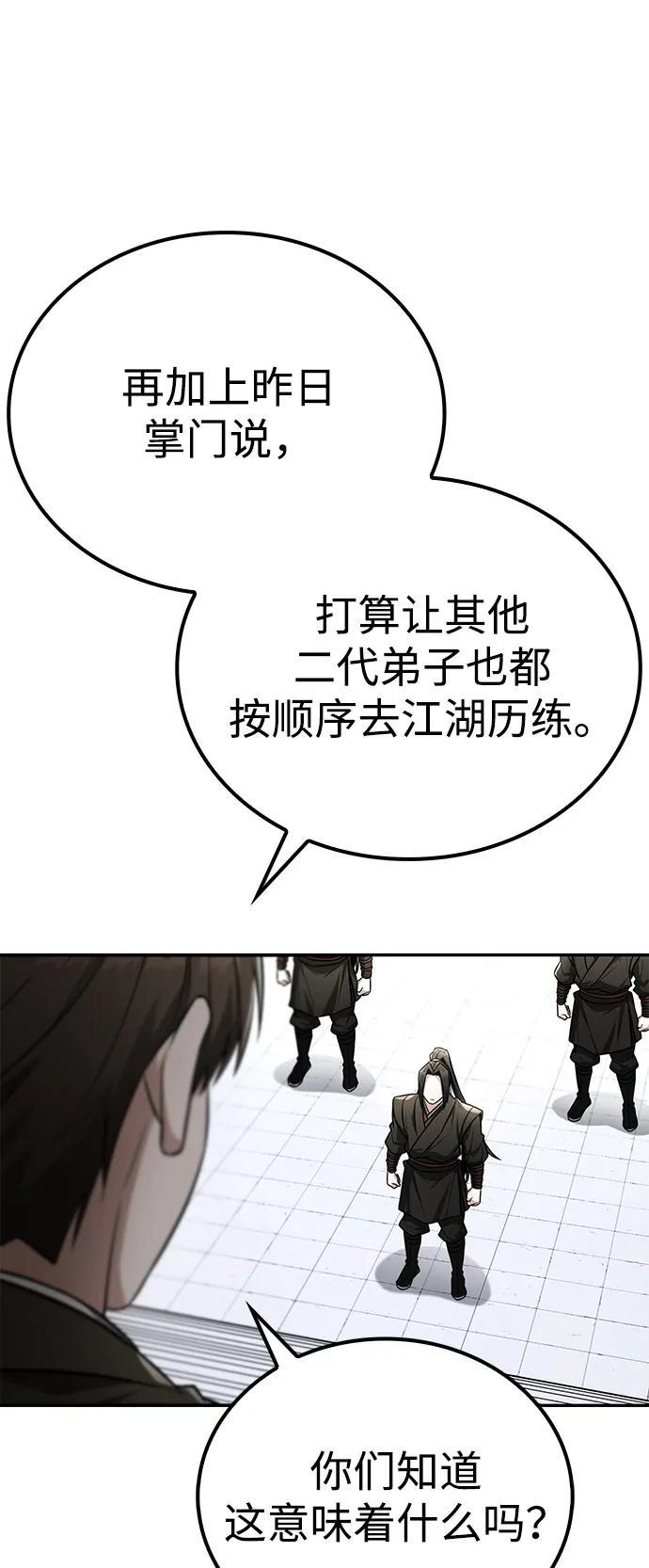 《独剑复残门》第41话 第59页