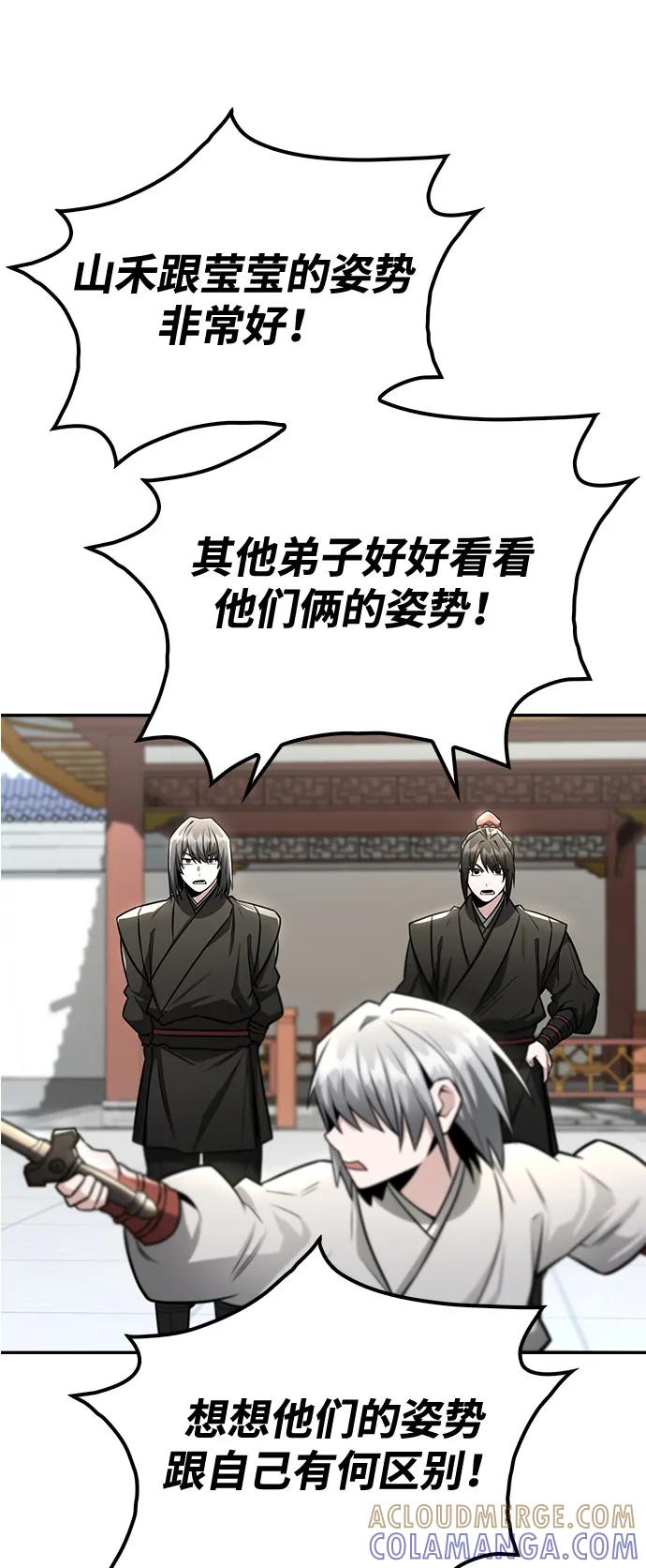 《独剑复残门》第41话 第46页