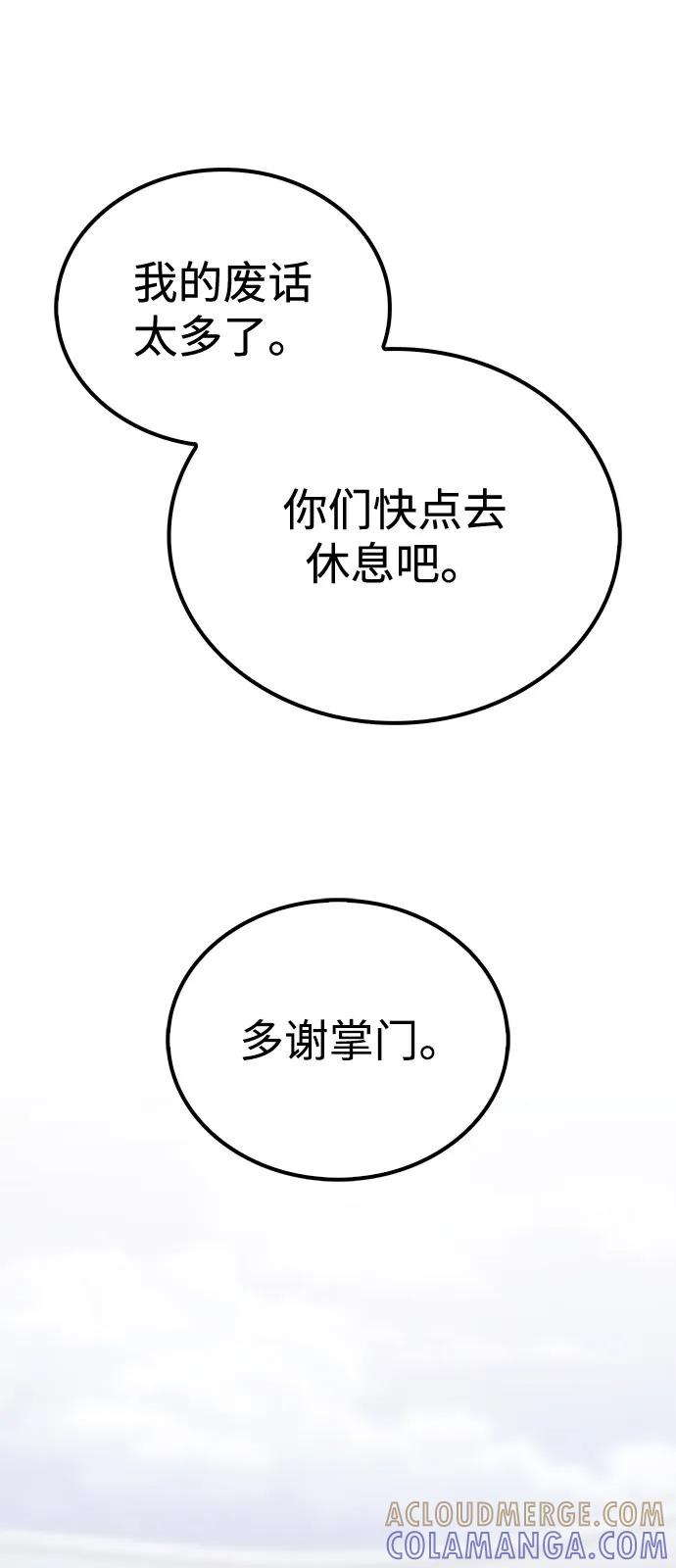 《独剑复残门》第41话 第34页