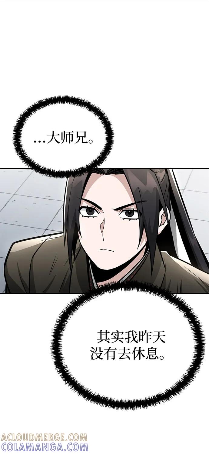 《独剑复残门》第41话 第61页