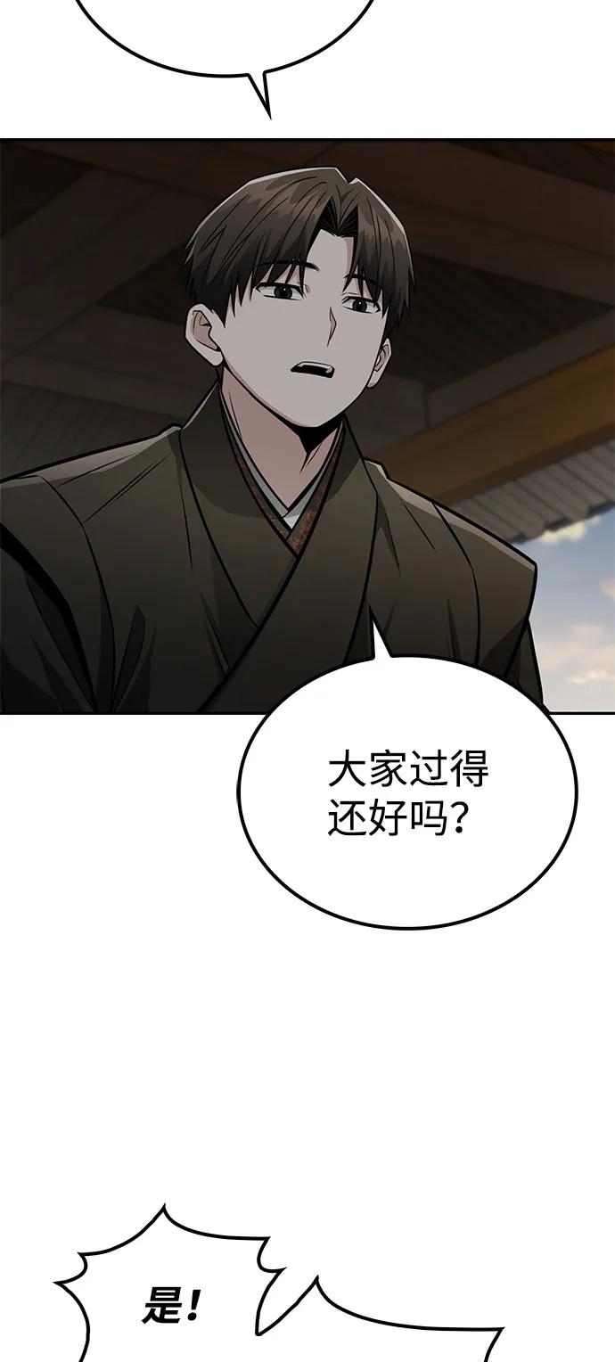 《独剑复残门》第41话 第56页