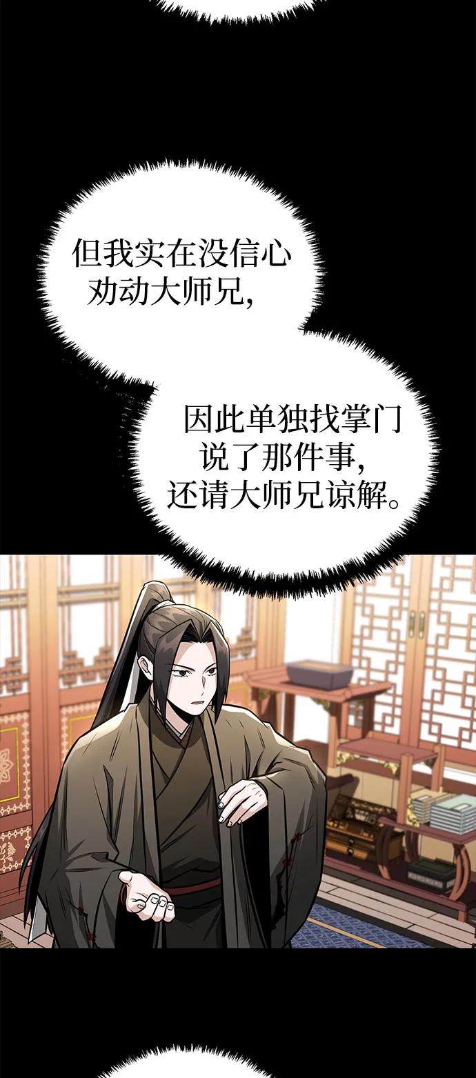 《独剑复残门》第41话 第66页