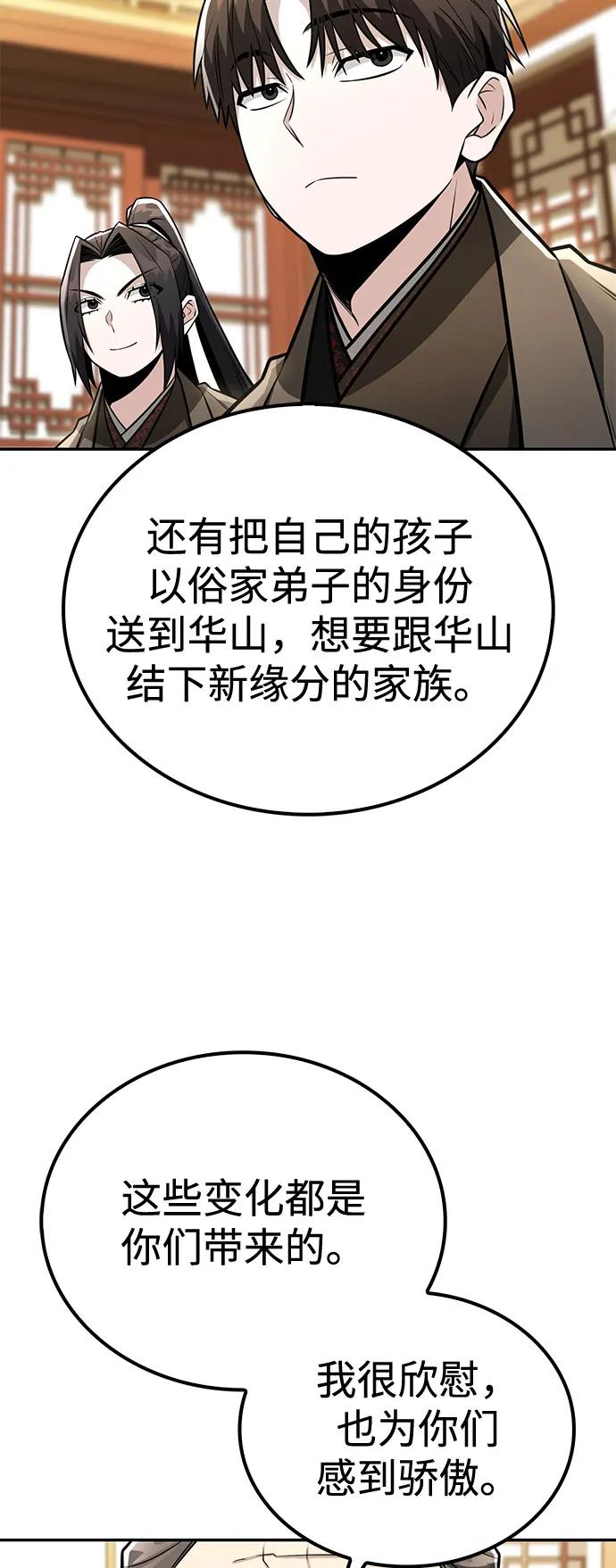 《独剑复残门》第41话 第32页