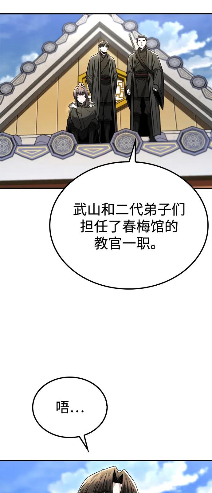 《独剑复残门》第41话 第48页
