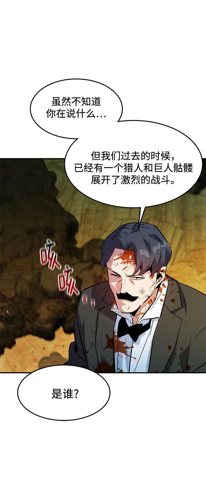 用分身自动狩猎 [第151话] 对练 第57页