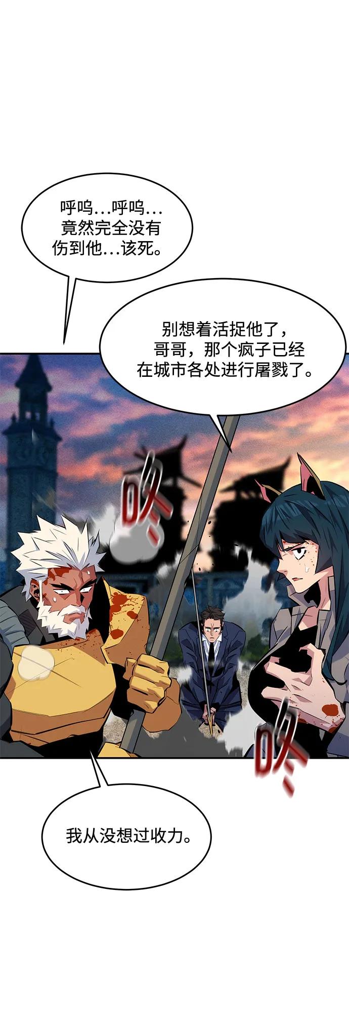 用分身自动狩猎 [第153话] 平凡的猎人 第47页