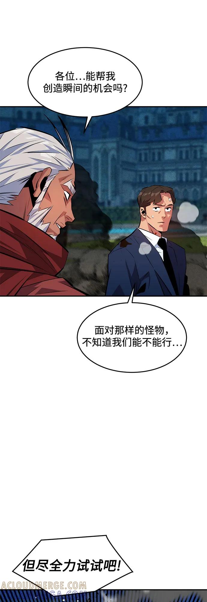用分身自动狩猎 [第153话] 平凡的猎人 第49页