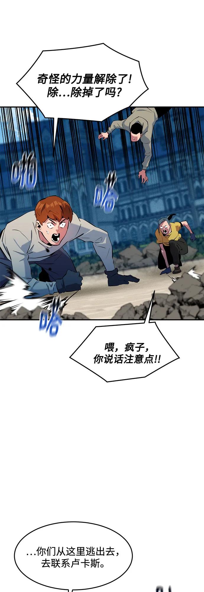 用分身自动狩猎 [第153话] 平凡的猎人 第26页