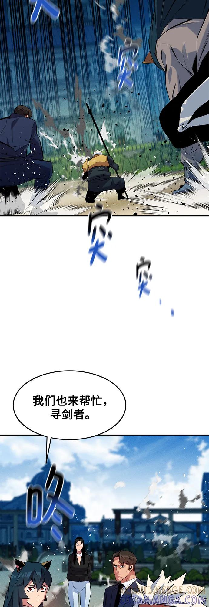 用分身自动狩猎 [第153话] 平凡的猎人 第31页