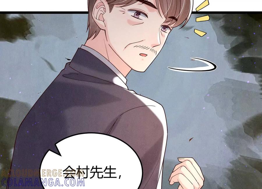 《少帅每天都在吃醋3：少帅是醋精》第16话 酒宴 第113页