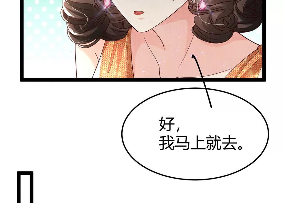 《少帅每天都在吃醋3：少帅是醋精》第17话 百密一疏 第58页
