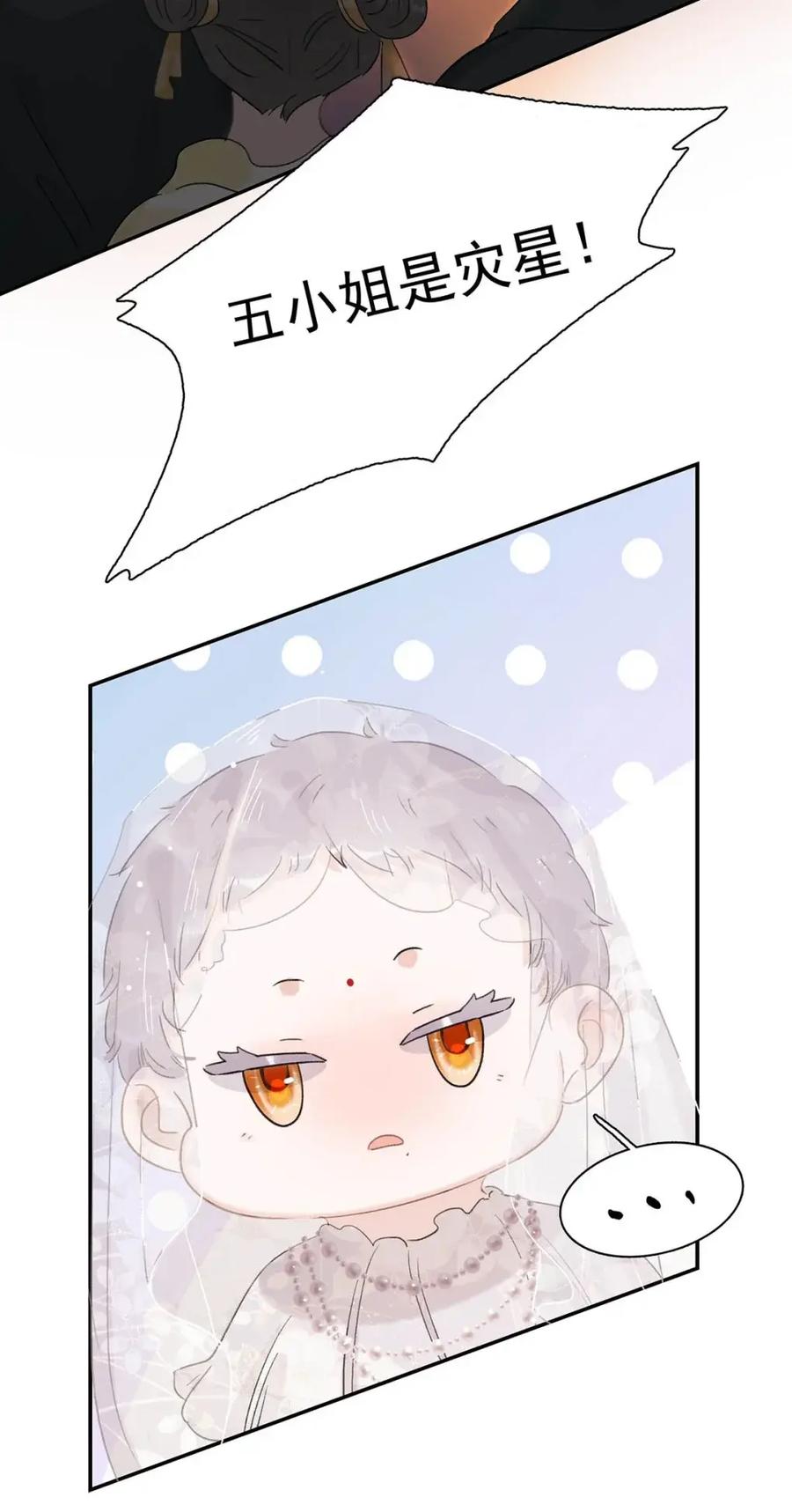 《全书反派听见我心声后》019 灾星？神女！ 第21页