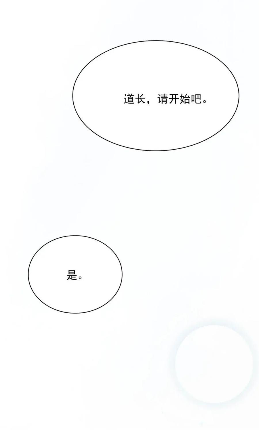《全书反派听见我心声后》019 灾星？神女！ 第12页
