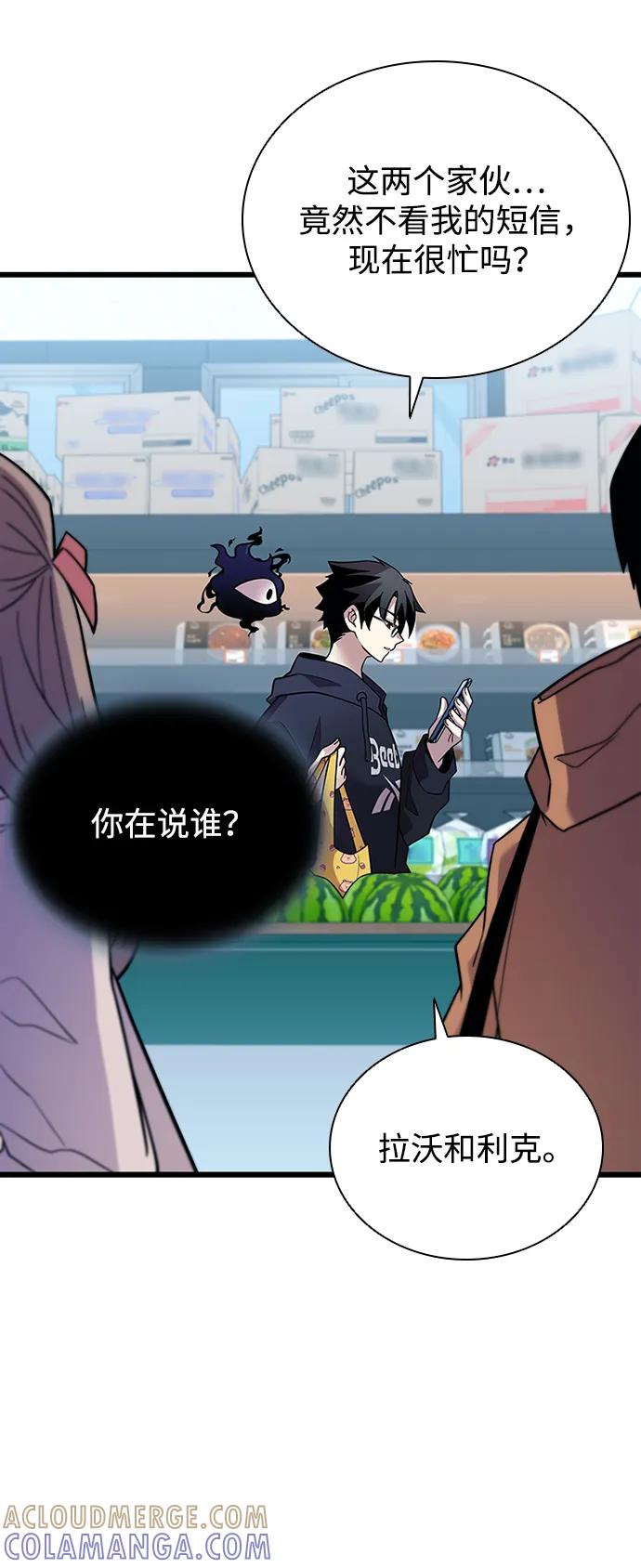 《反派绝杀》第193话 第55页