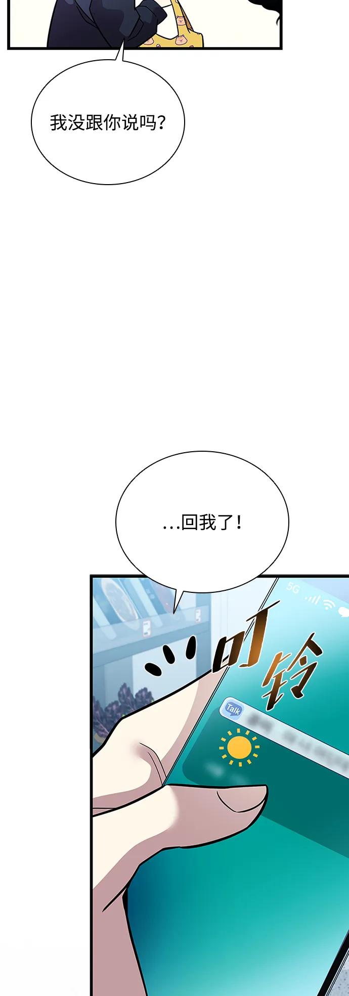 《反派绝杀》第193话 第59页