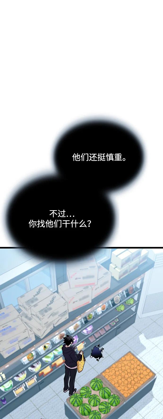 《反派绝杀》第193话 第57页