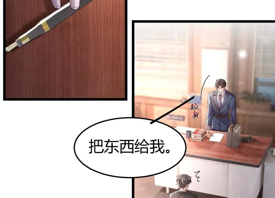 《少帅每天都在吃醋3：少帅是醋精》第20话 芒果布丁 第96页