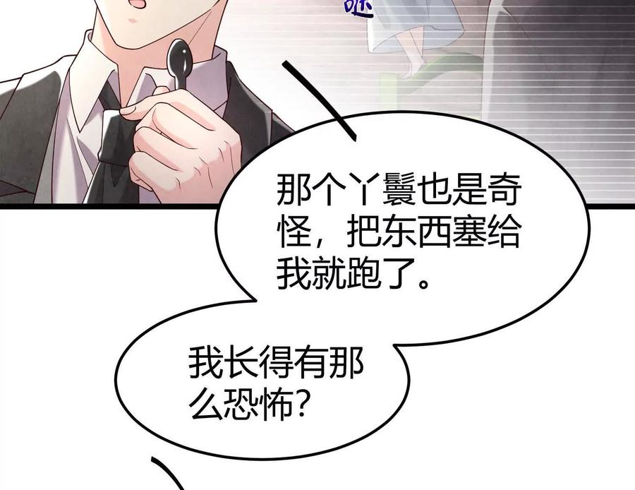 《少帅每天都在吃醋3：少帅是醋精》第20话 芒果布丁 第94页