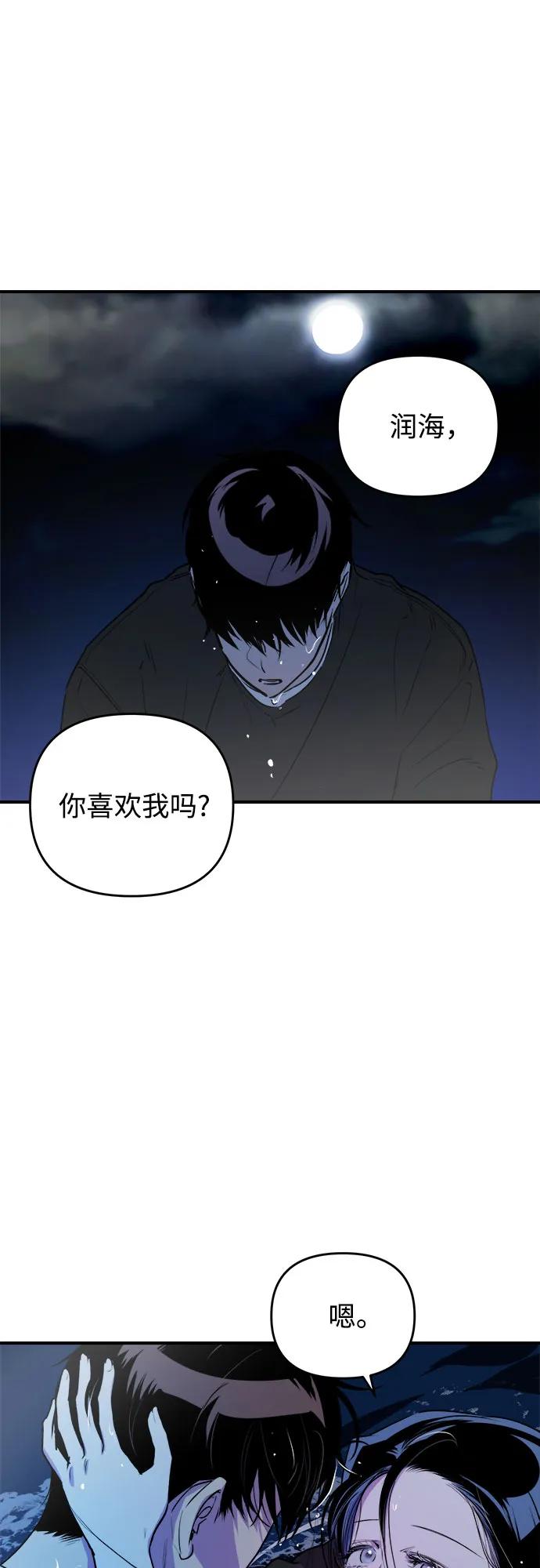 《溺爱之渊》第22话 大人 第47页
