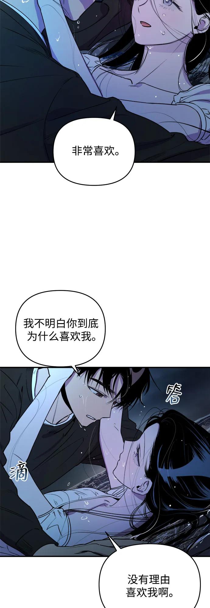 《溺爱之渊》第22话 大人 第48页