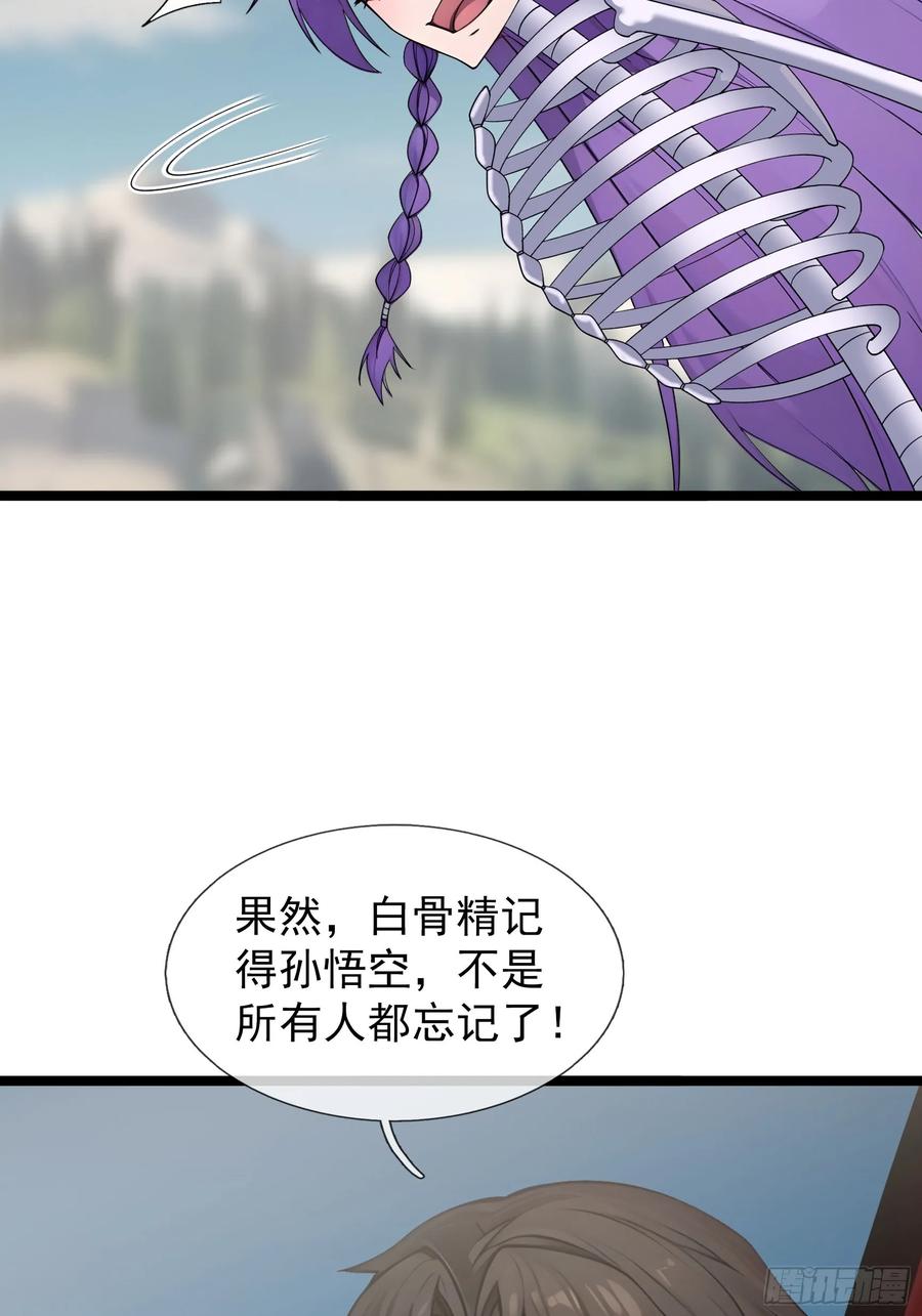 《无限抽取：开局核平修仙世界》039 大战白骨夫人【3】 第66页