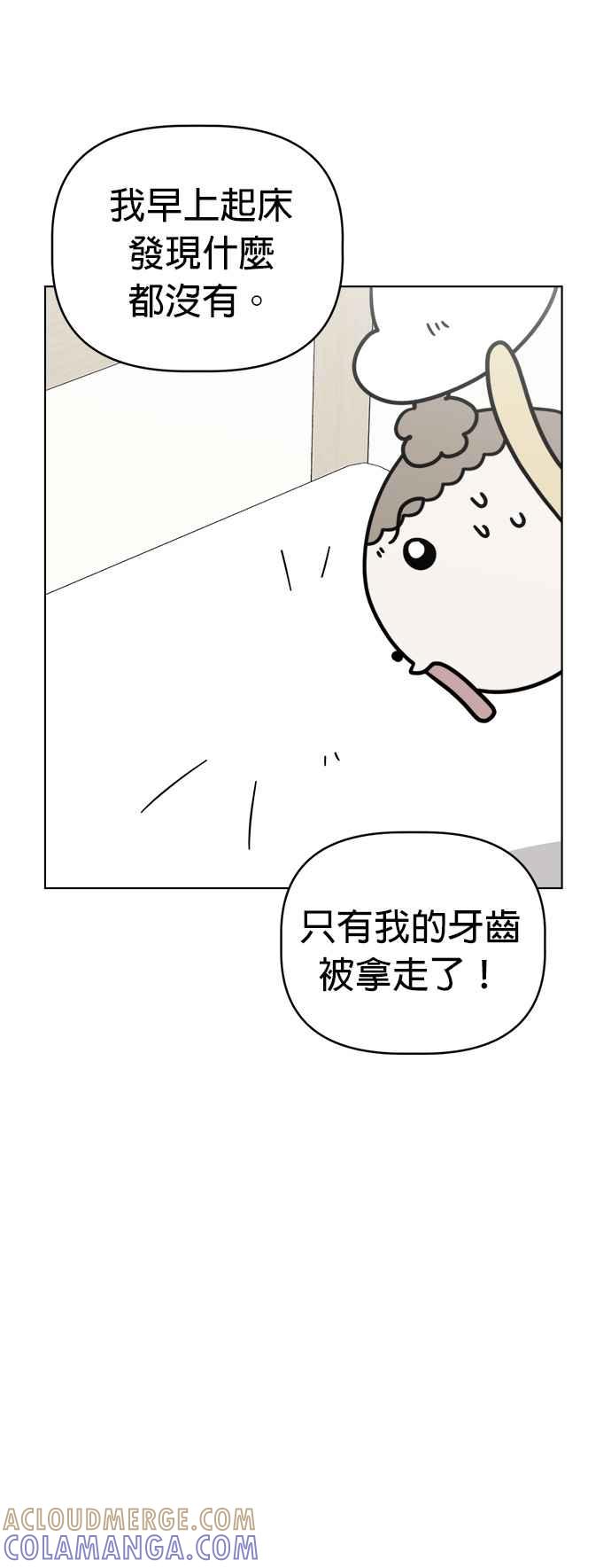 我家妹妹是狗狗 第26话 唉…被骗了… 第16页