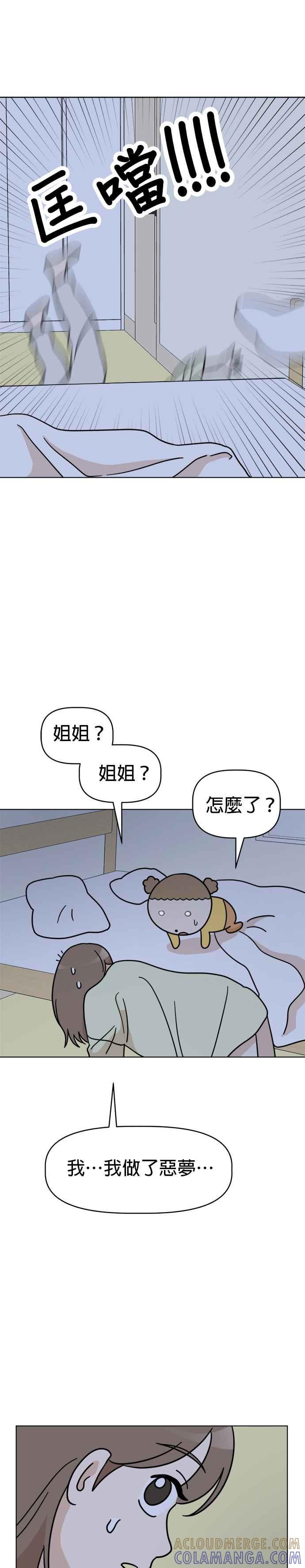 我家妹妹是狗狗 第26话 唉…被骗了… 第7页