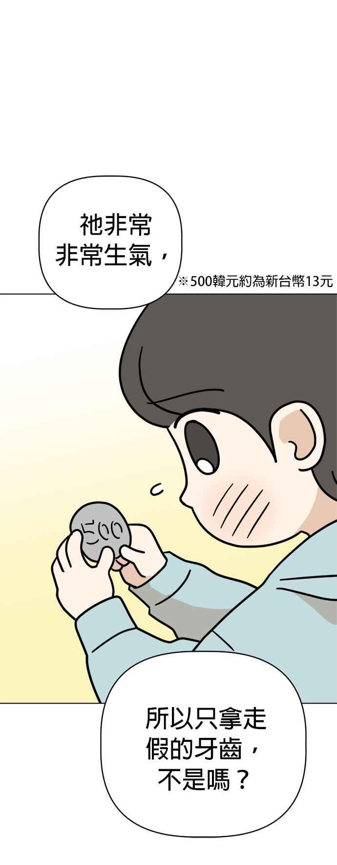 我家妹妹是狗狗 第26话 唉…被骗了… 第20页