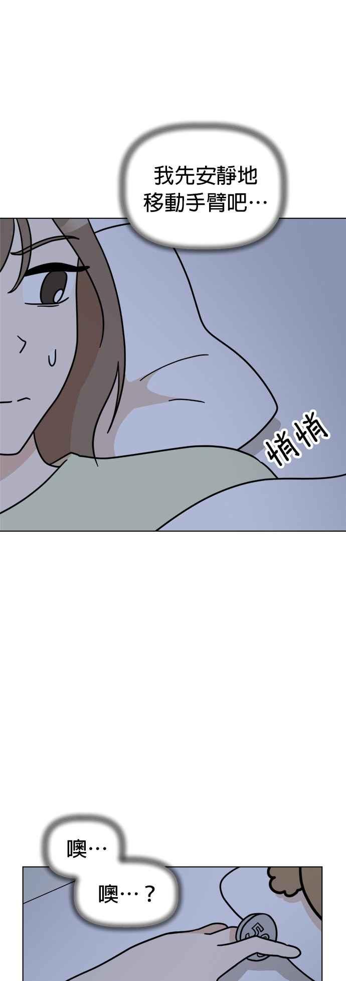 我家妹妹是狗狗 第26话 唉…被骗了… 第2页