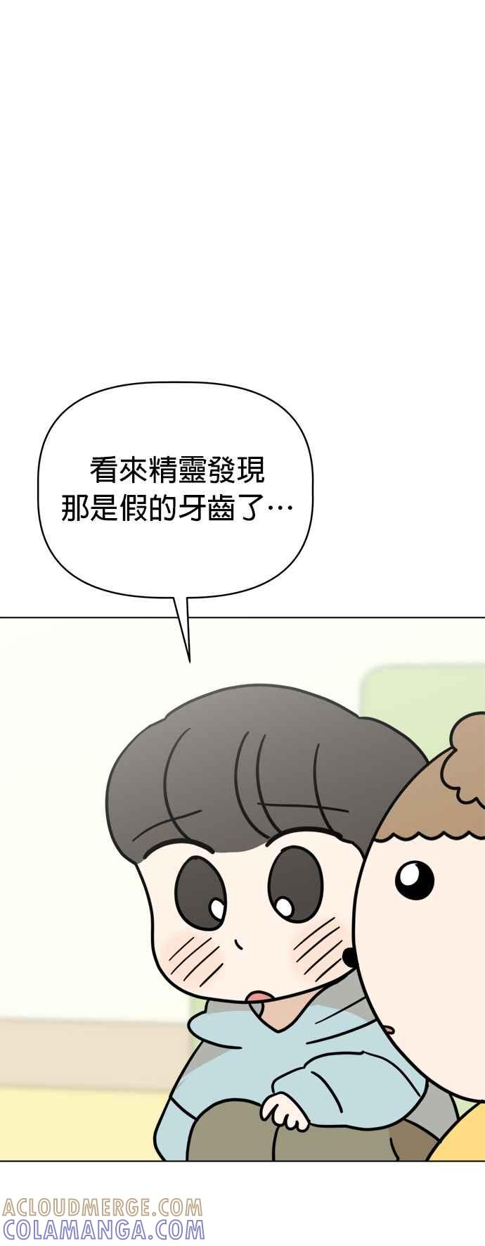 我家妹妹是狗狗 第26话 唉…被骗了… 第19页