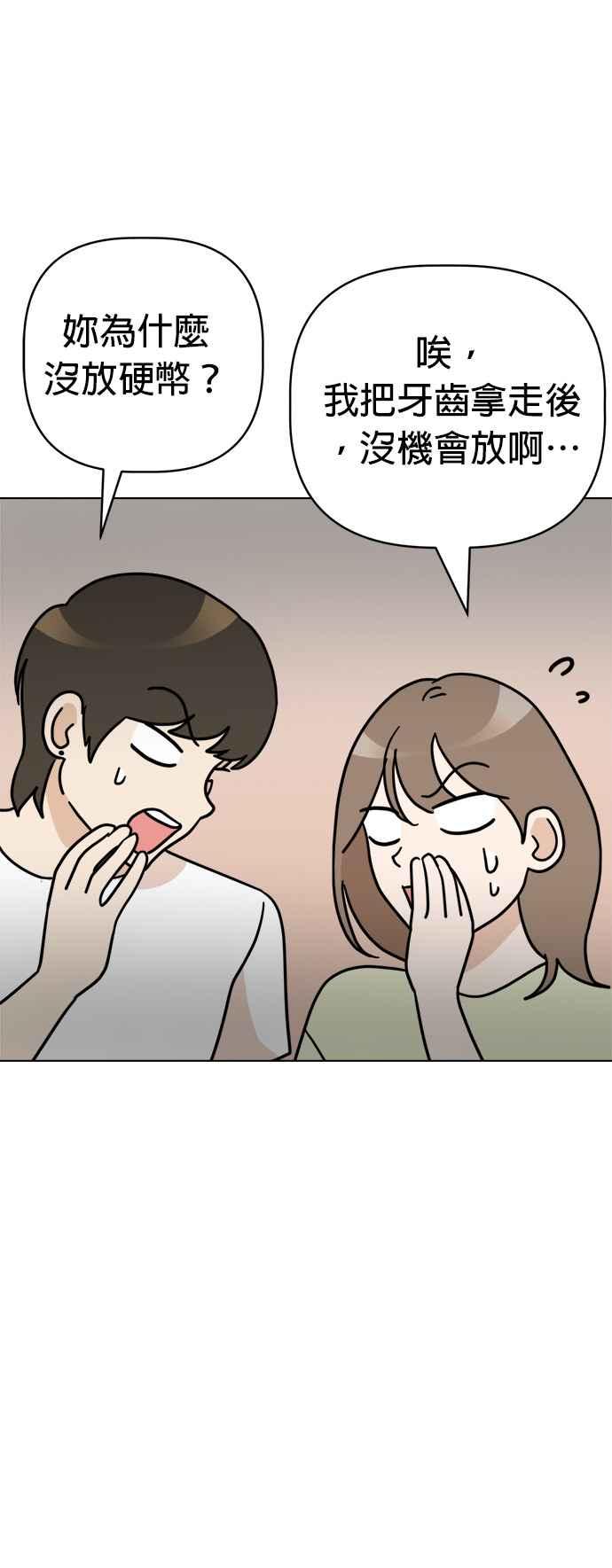 我家妹妹是狗狗 第26话 唉…被骗了… 第17页