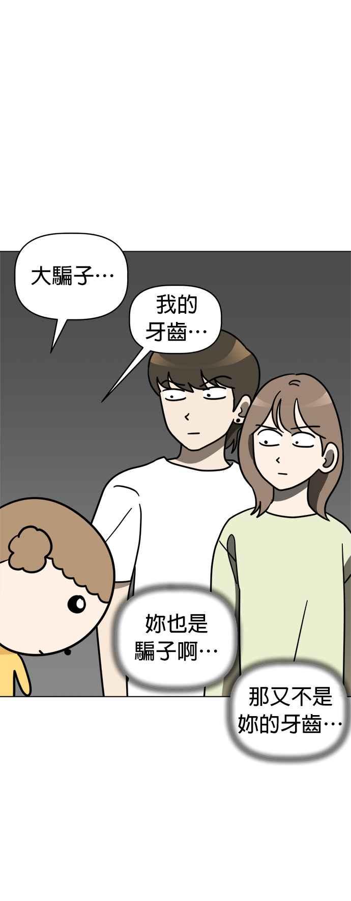 我家妹妹是狗狗 第26话 唉…被骗了… 第18页