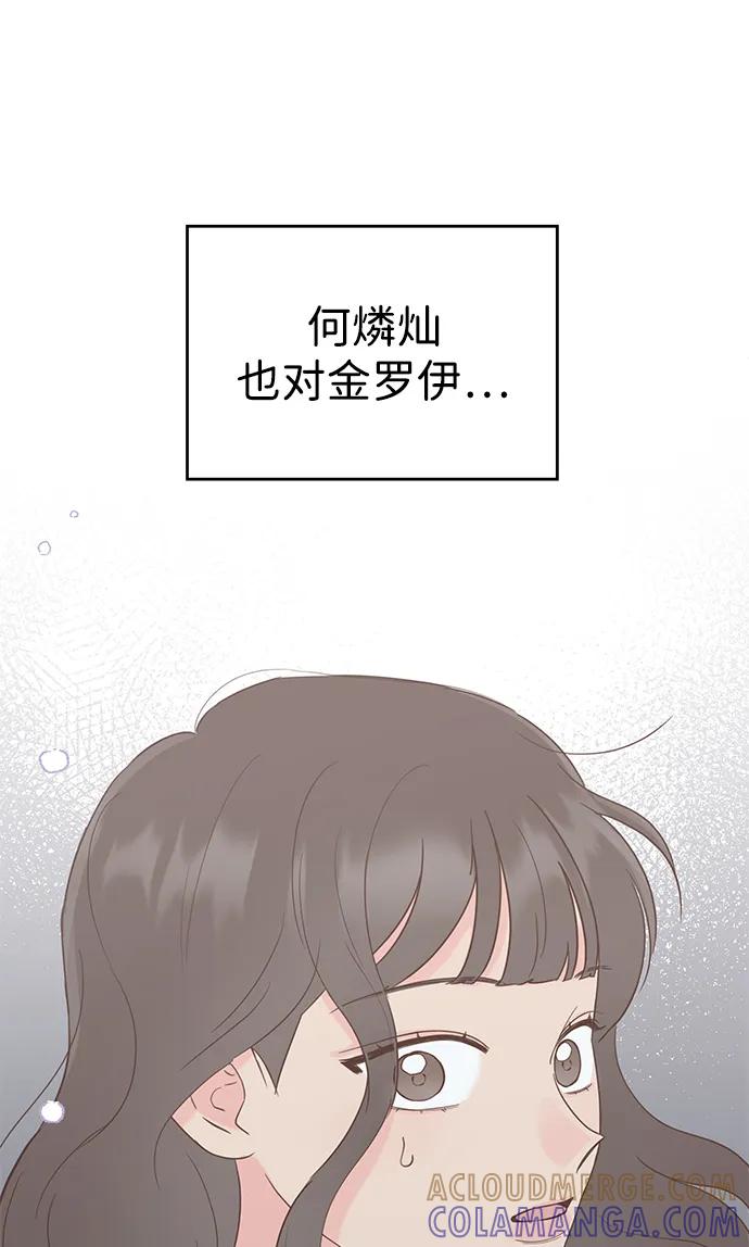 《暗恋的季节》第27话 第37页