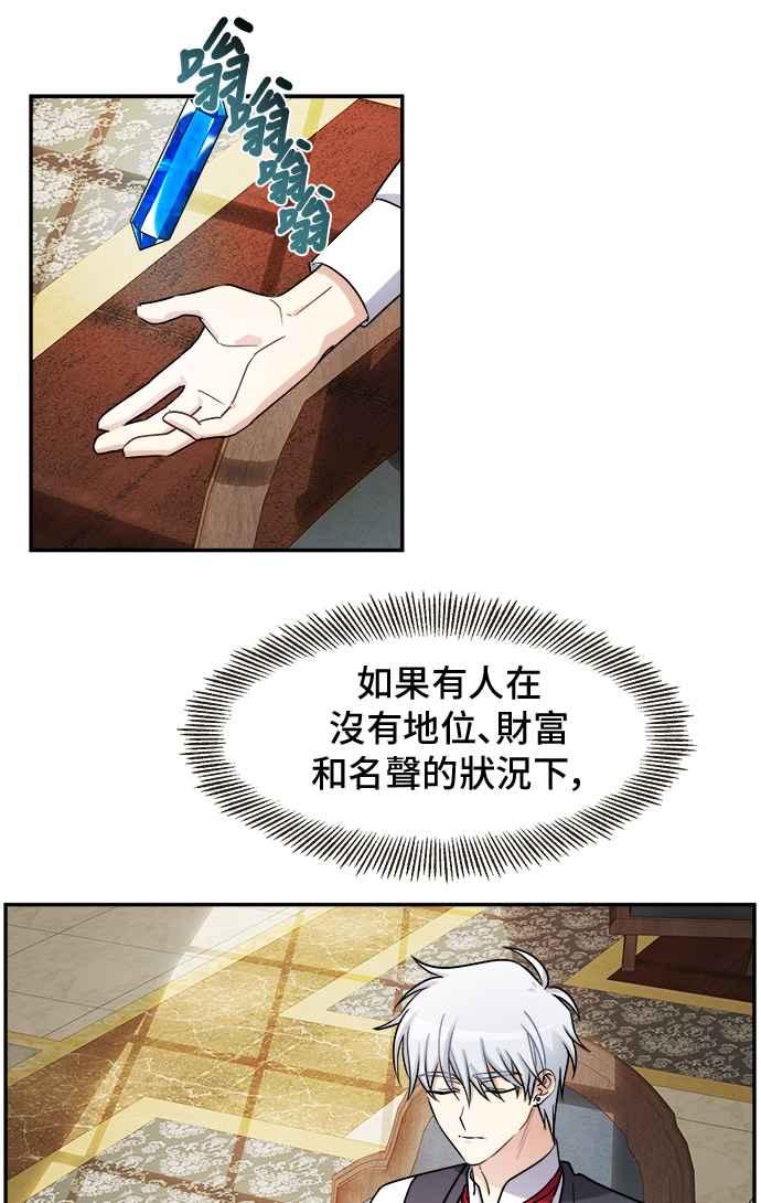 《皇太子妃101》第27话 第6页