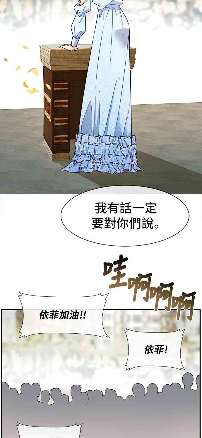 《皇太子妃101》第27话 第2页