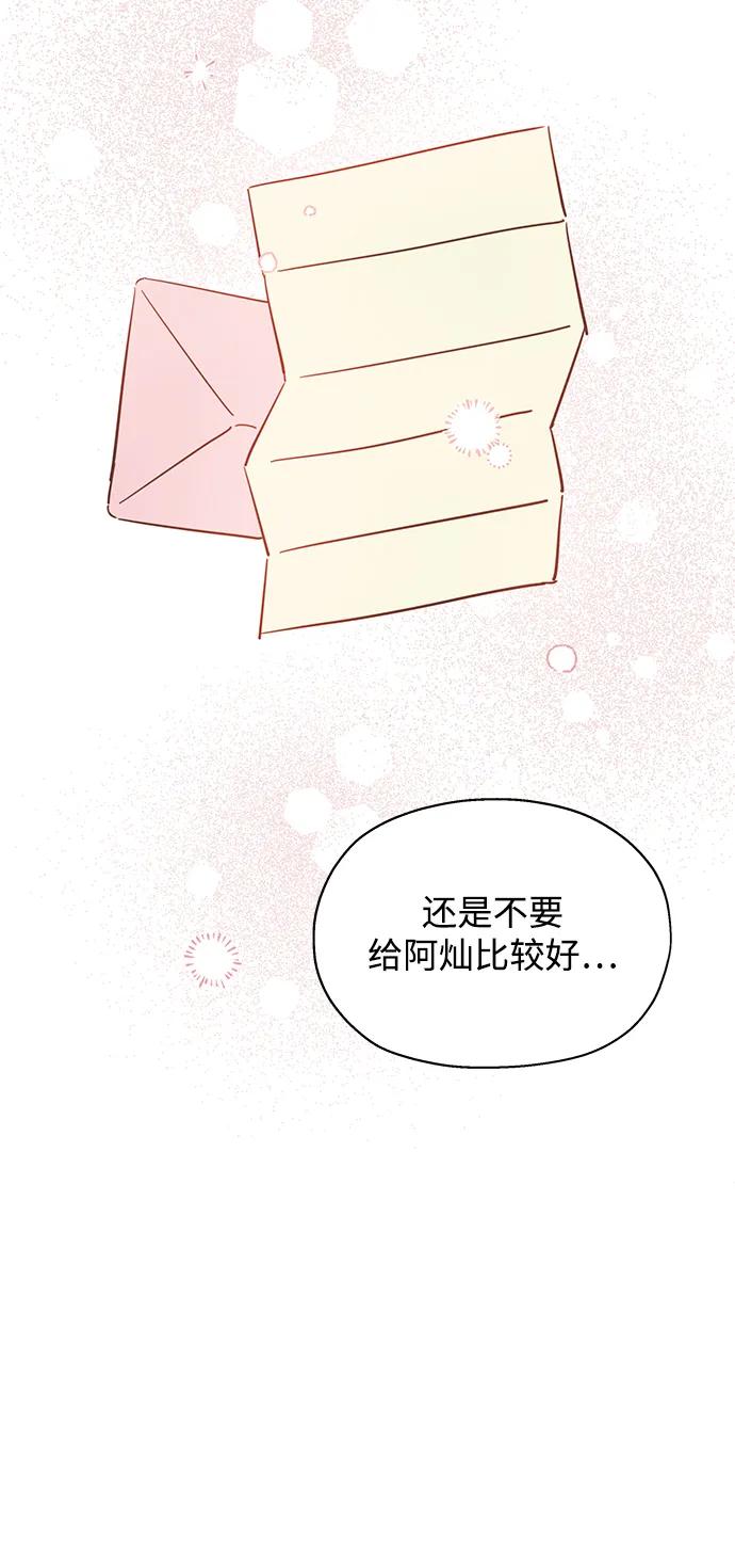 《暗恋的季节》第30话 第90页