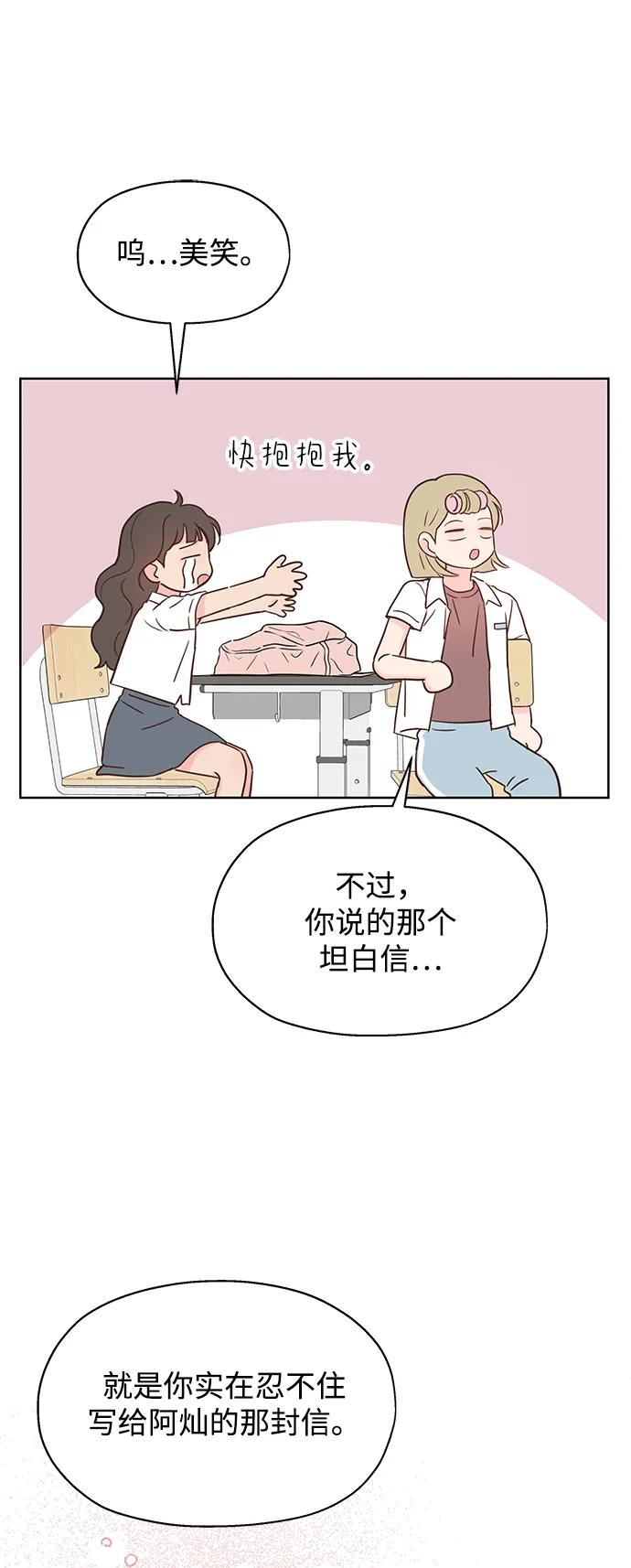 《暗恋的季节》第30话 第89页
