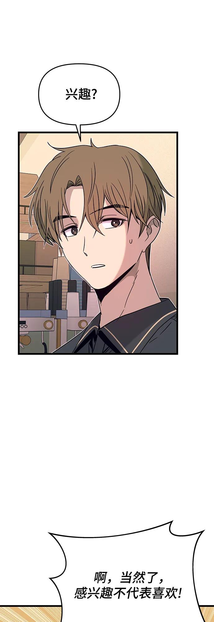 《末班车上的Crush》第32话 第14页