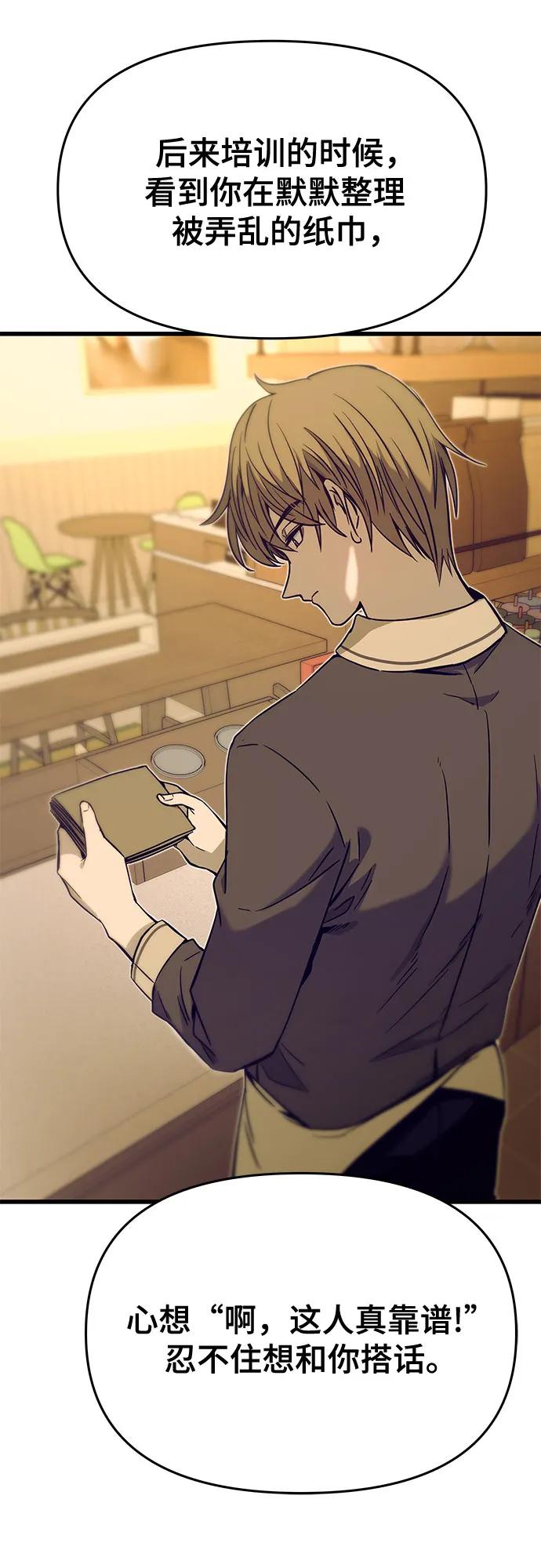 《末班车上的Crush》第32话 第19页