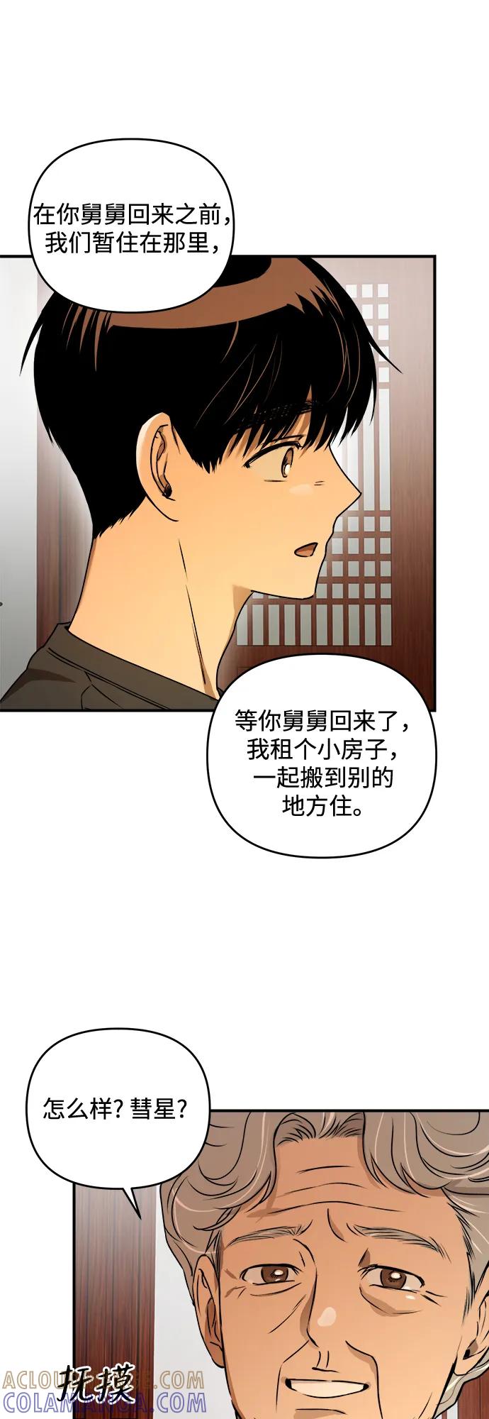 《溺爱之渊》第32话 依次(2) 第22页