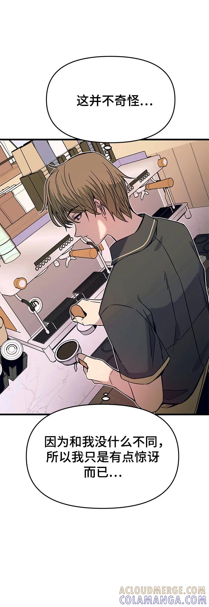 《末班车上的Crush》第32话 第25页