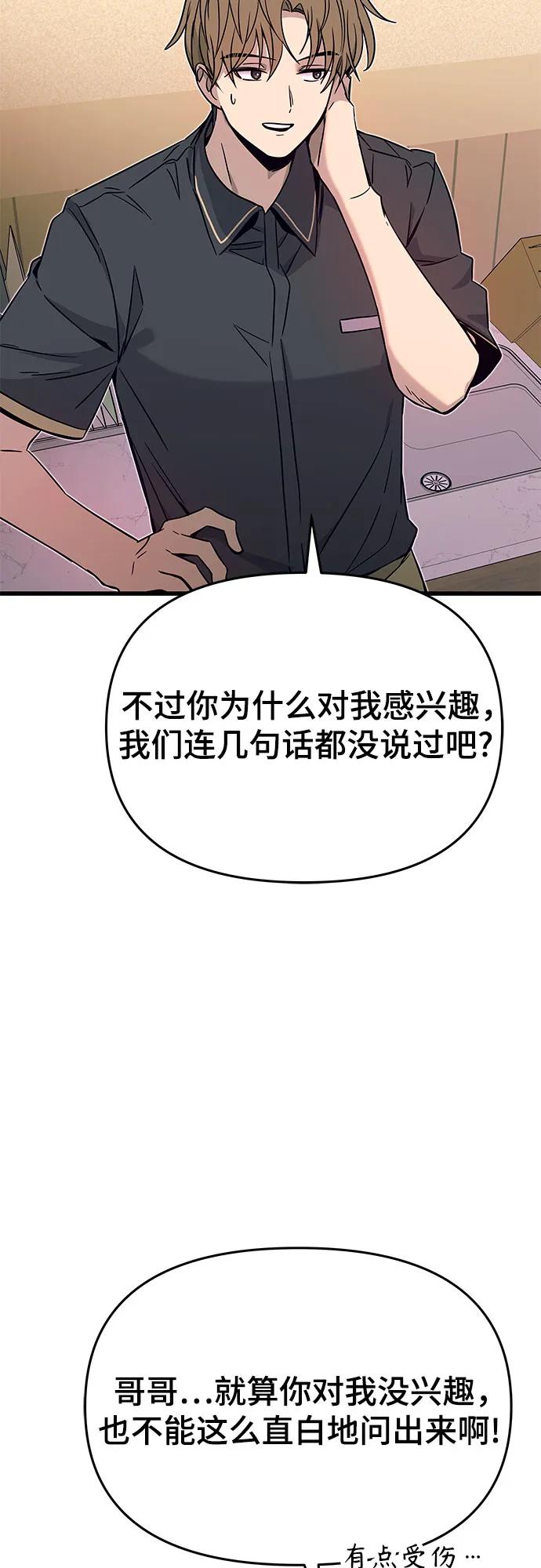 《末班车上的Crush》第32话 第16页