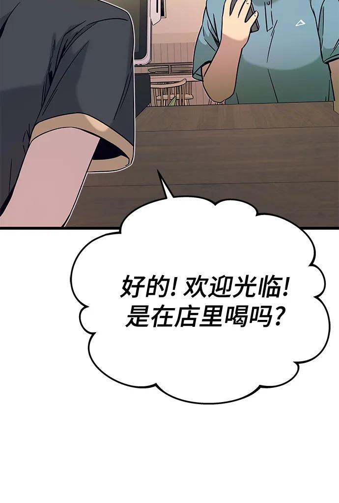 《末班车上的Crush》第32话 第24页