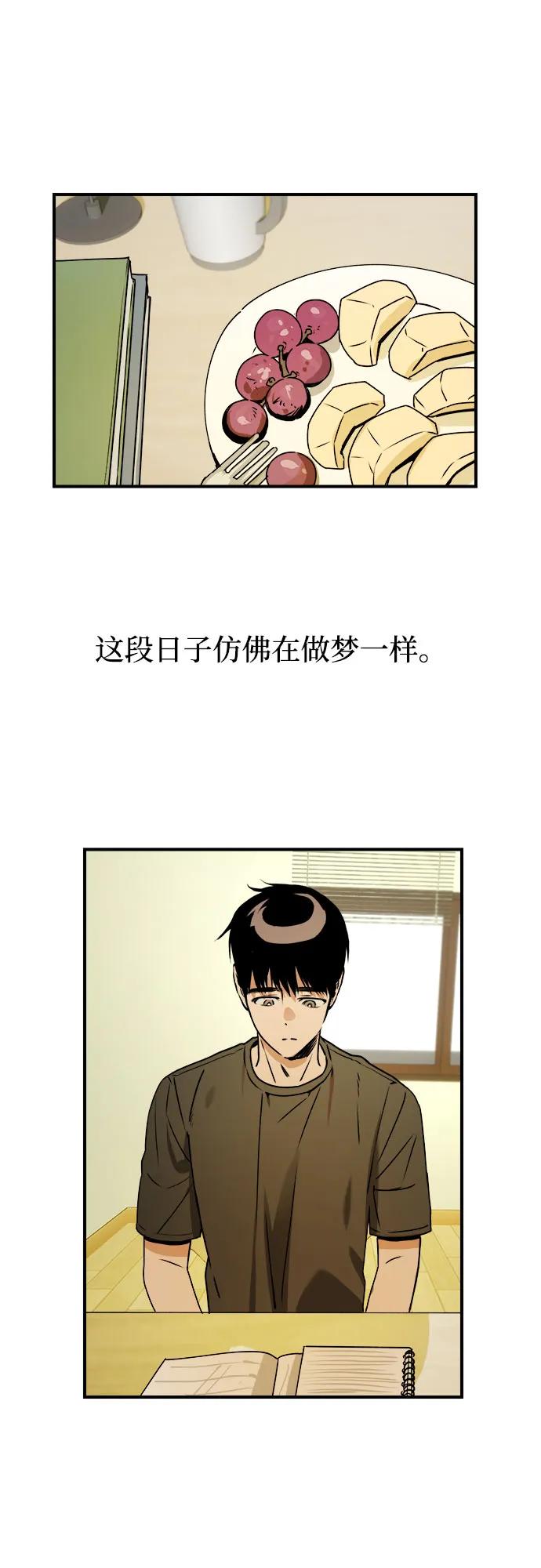 《溺爱之渊》第32话 依次(2) 第29页