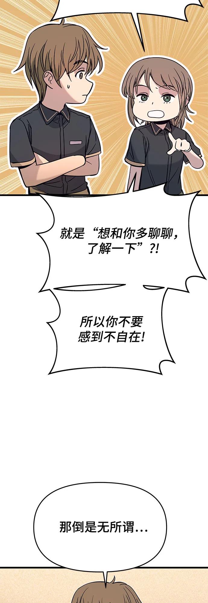 《末班车上的Crush》第32话 第15页