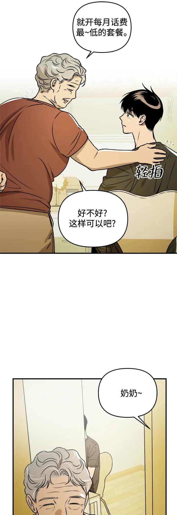 《溺爱之渊》第32话 依次(2) 第33页