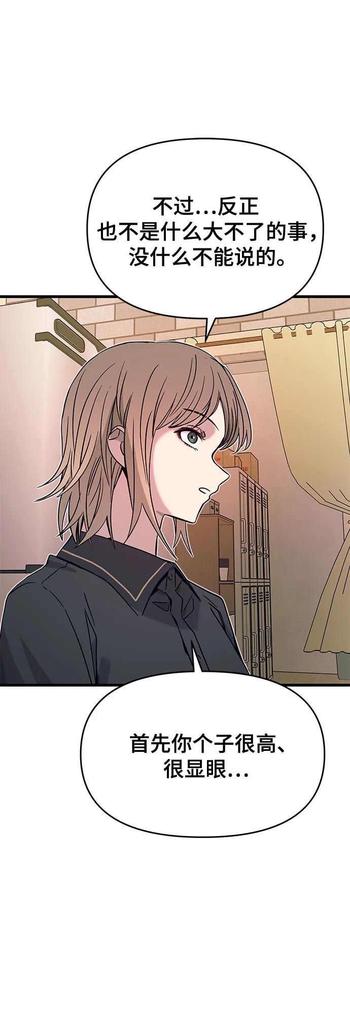 《末班车上的Crush》第32话 第18页
