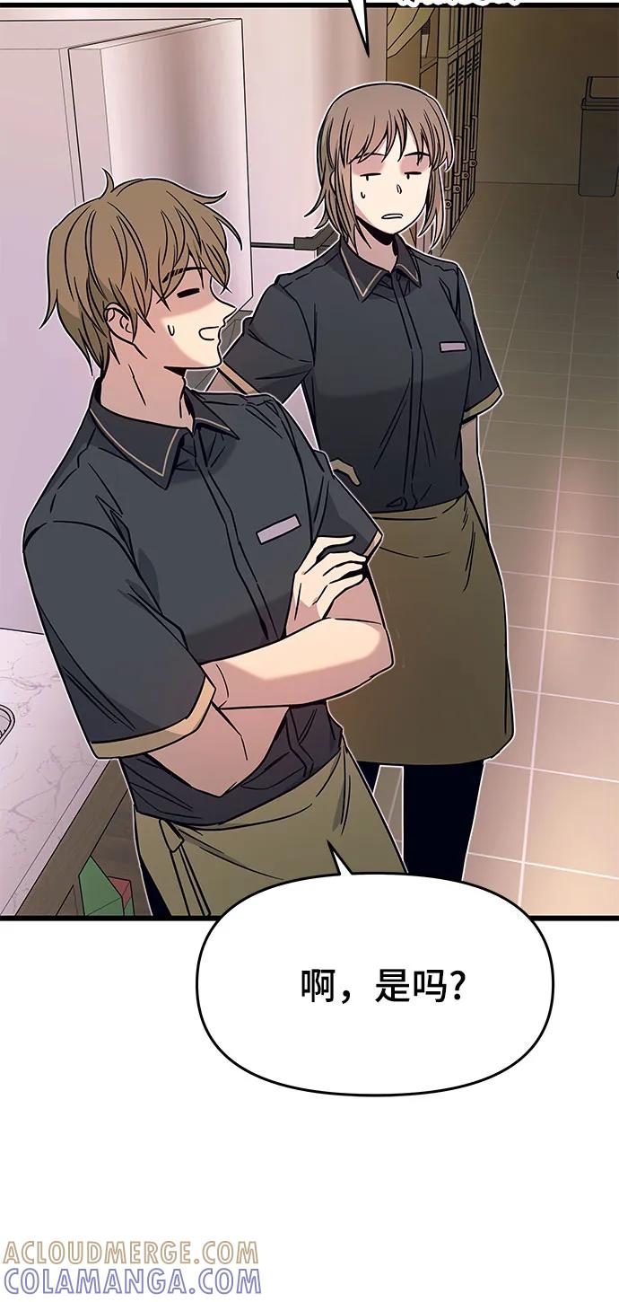 《末班车上的Crush》第32话 第17页