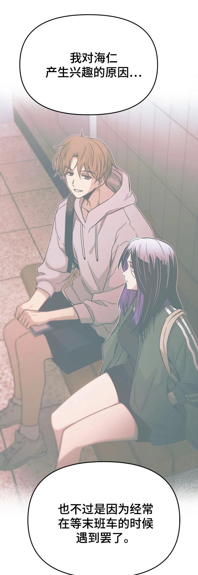 《末班车上的Crush》第32话 第26页