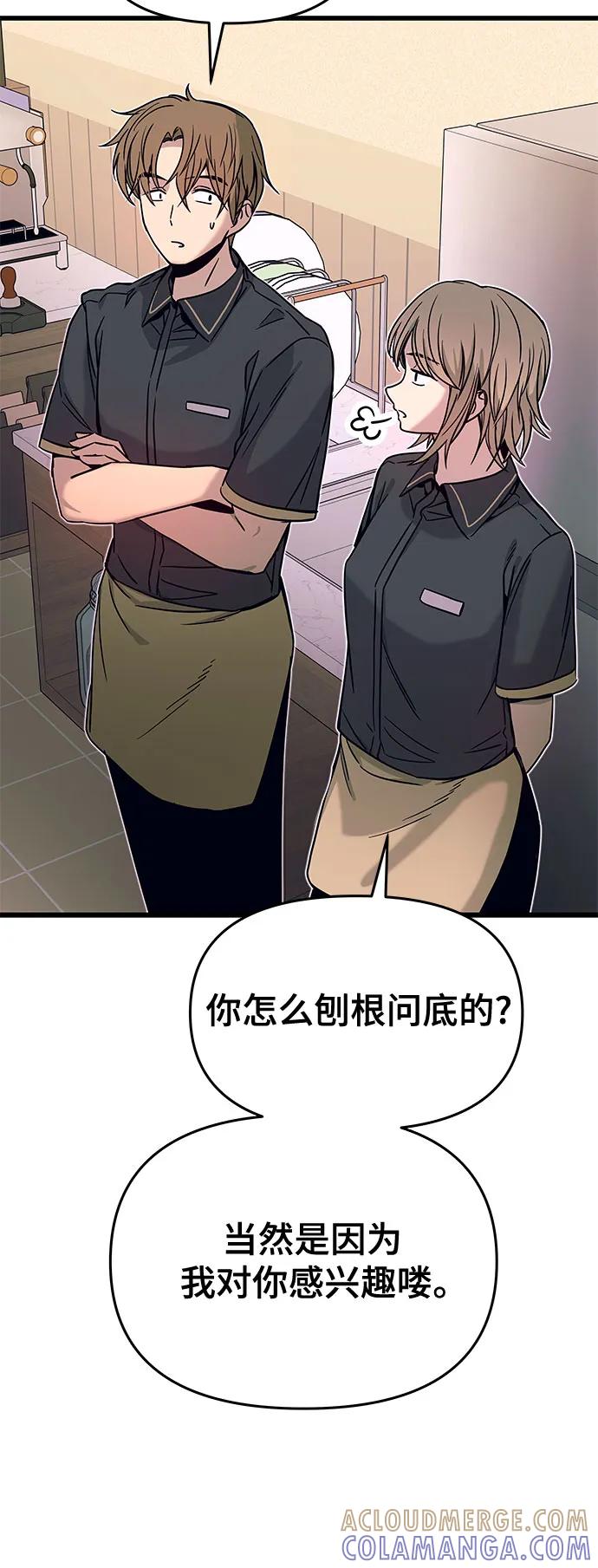 《末班车上的Crush》第32话 第13页